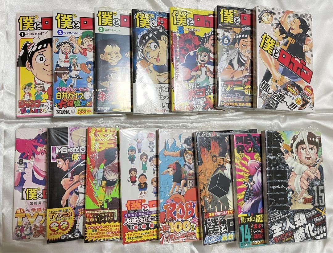 レア 全巻初版 帯付き 未開封 僕とロボコ 1巻〜15巻 ロボ子 roboko レア 全巻初版 帯付き 未開封 僕とロボコ 1巻〜15巻 ロボ子